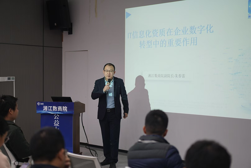 活动交流 ‖ 友乐数智：协办湘江数商院公益大讲堂活动，助力企业数字化转型