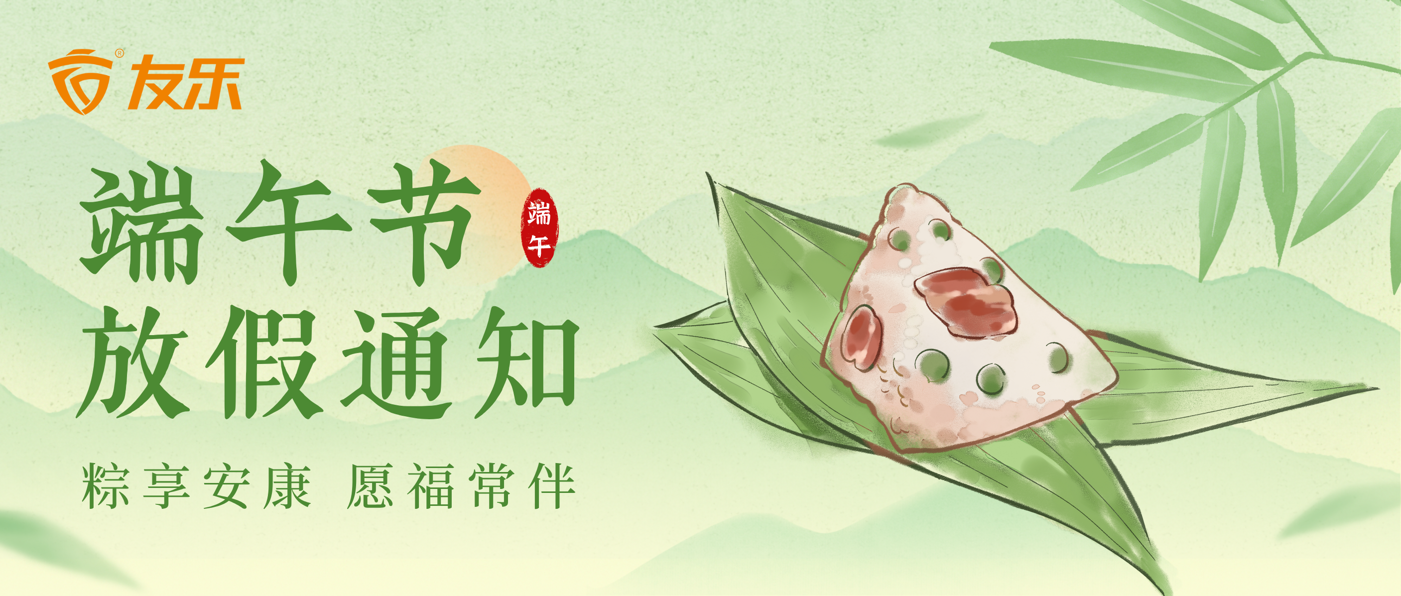 放假通知 ‖ 端午安康，粽情相伴